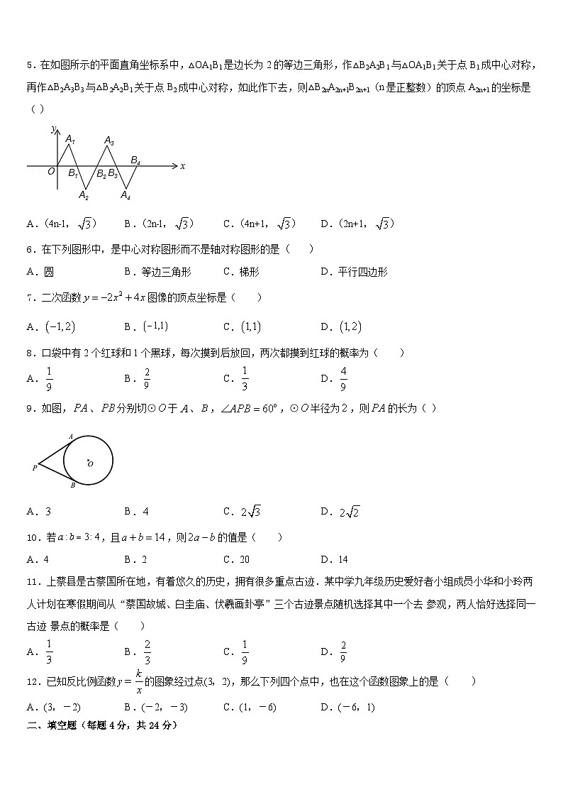 北京市和平街一中学2023-2024学年数学九上期末学业质量监测试题含答案第2页