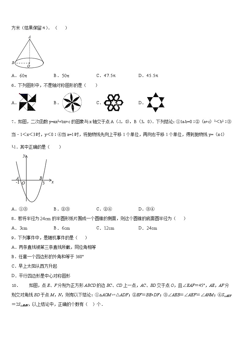 兰州市重点中学2023-2024学年数学九年级第一学期期末复习检测模拟试题含答案第2页