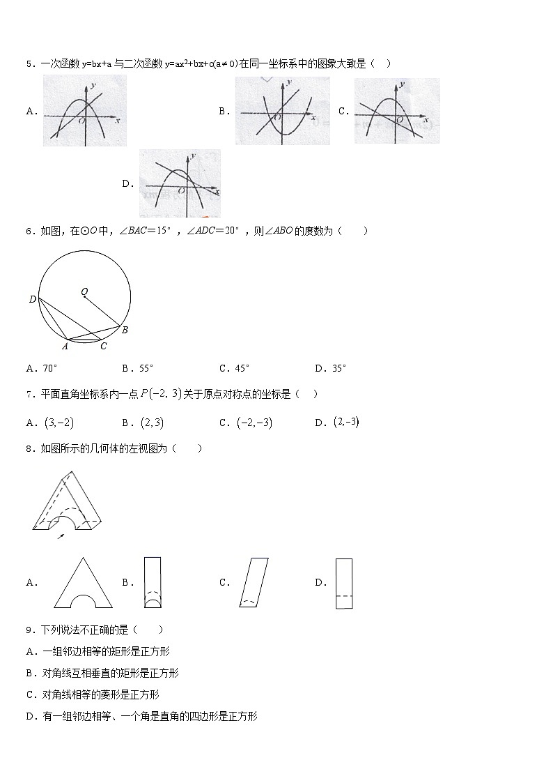 内蒙古赤峰市翁牛特旗2023-2024学年数学九上期末质量检测模拟试题含答案第2页