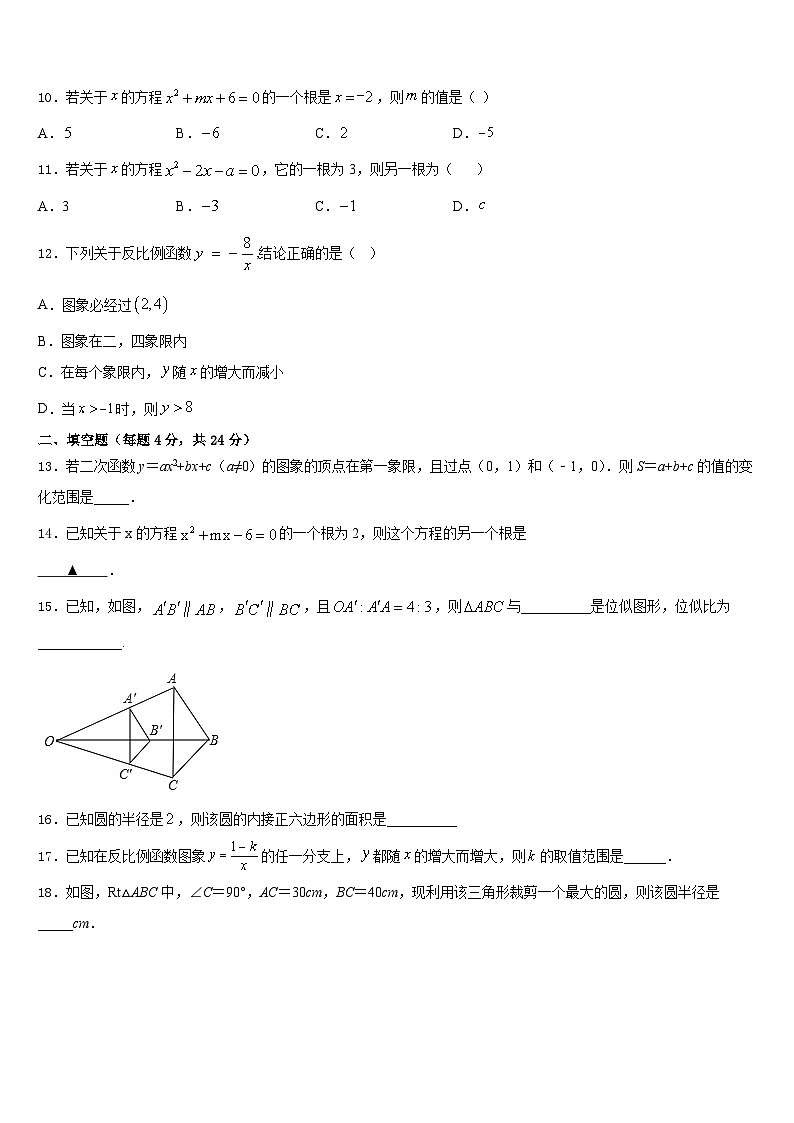 内蒙古赤峰市翁牛特旗2023-2024学年数学九上期末质量检测模拟试题含答案第3页