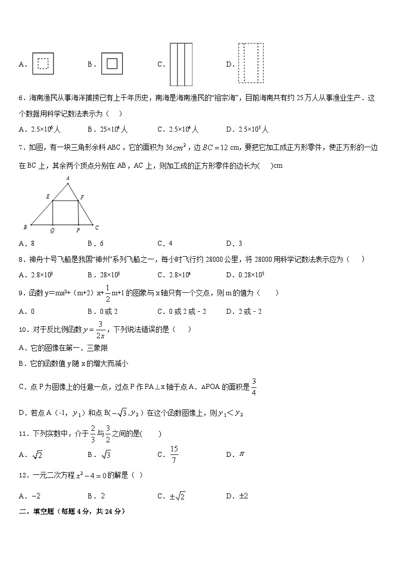 内蒙古鄂尔多斯市河南中学2023-2024学年九年级数学第一学期期末统考试题含答案第2页