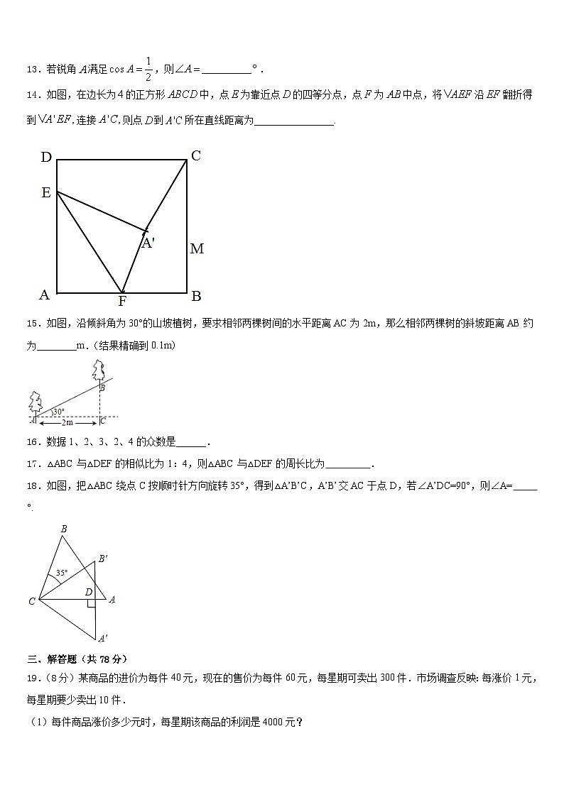 内蒙古鄂尔多斯市河南中学2023-2024学年九年级数学第一学期期末统考试题含答案第3页