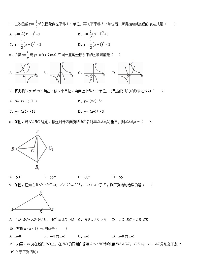 内蒙古鄂尔多斯市名校2023-2024学年九年级数学第一学期期末检测试题含答案第2页