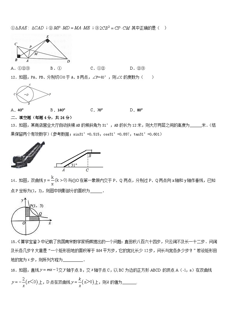 内蒙古鄂尔多斯市名校2023-2024学年九年级数学第一学期期末检测试题含答案第3页