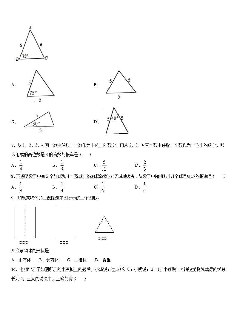 内蒙古杭锦旗城镇初级中学2023-2024学年数学九上期末质量跟踪监视模拟试题含答案第2页