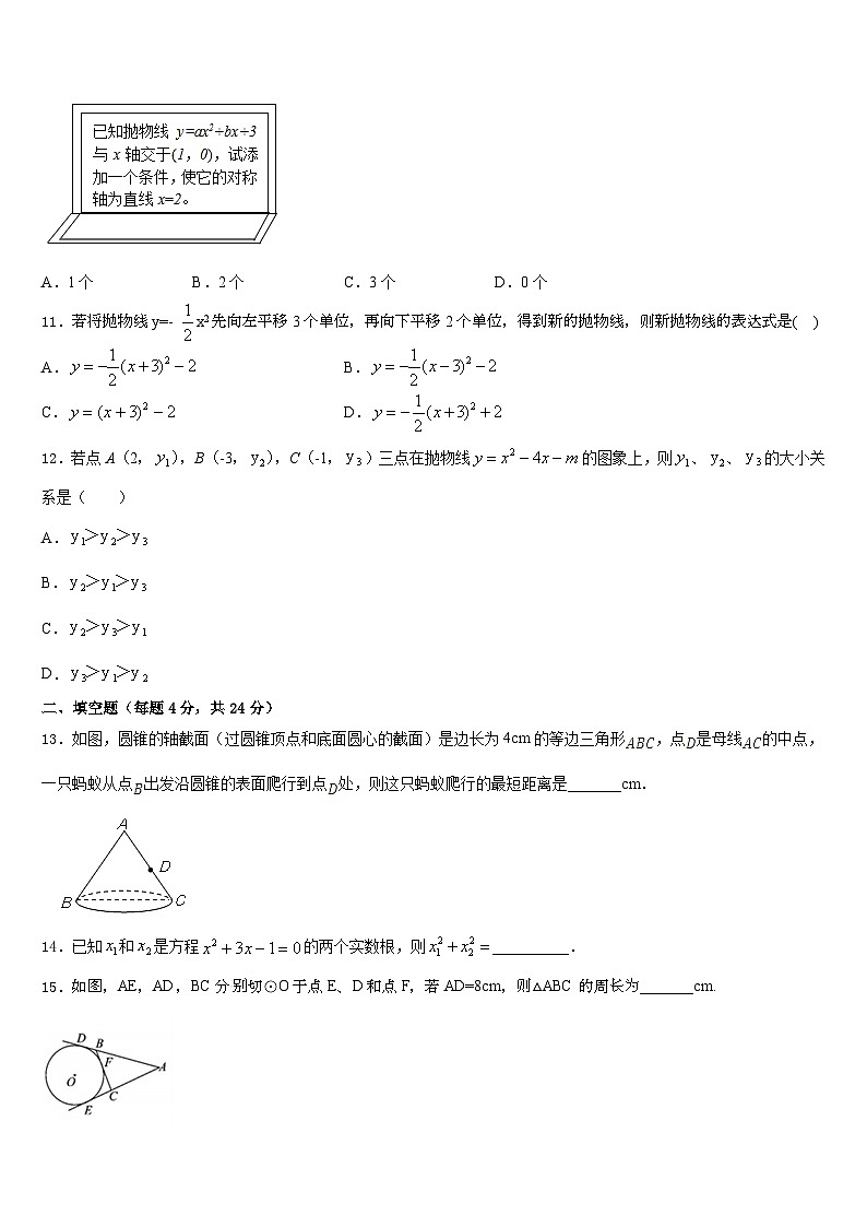 内蒙古杭锦旗城镇初级中学2023-2024学年数学九上期末质量跟踪监视模拟试题含答案第3页