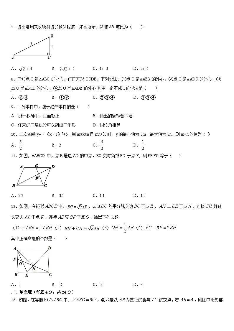 内蒙古呼伦贝尔市尼尔基第二中学2023-2024学年九上数学期末统考模拟试题含答案第2页