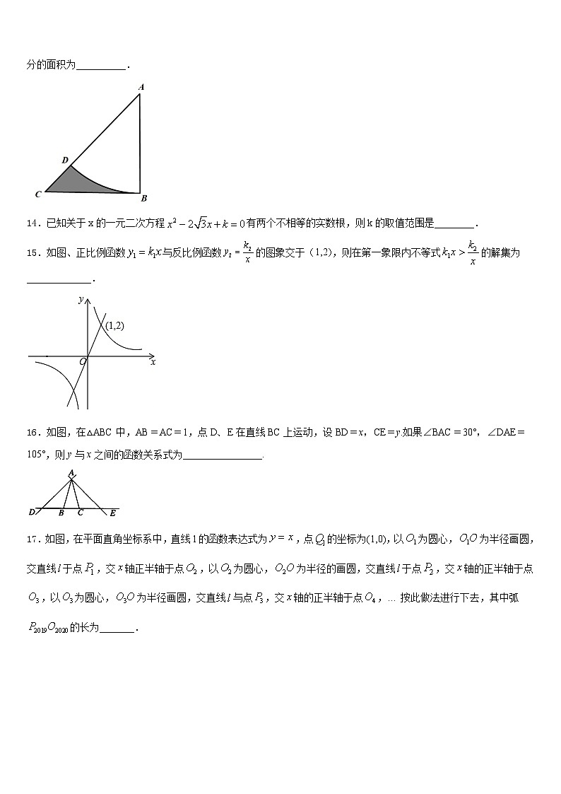 内蒙古呼伦贝尔市尼尔基第二中学2023-2024学年九上数学期末统考模拟试题含答案第3页