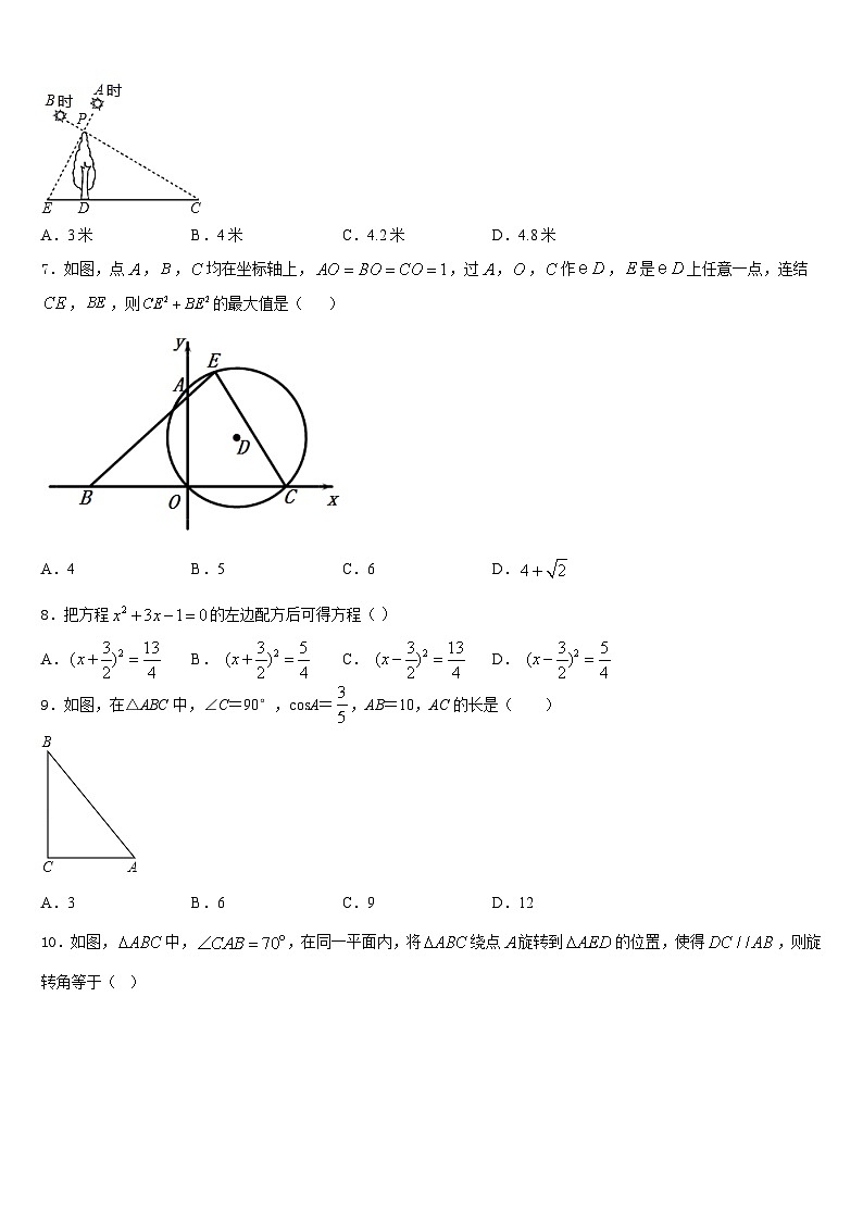 北京清华大附属中学2023-2024学年数学九上期末教学质量检测模拟试题含答案02