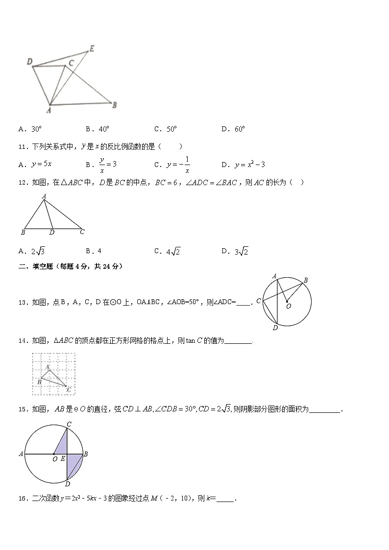 北京清华大附属中学2023-2024学年数学九上期末教学质量检测模拟试题含答案03