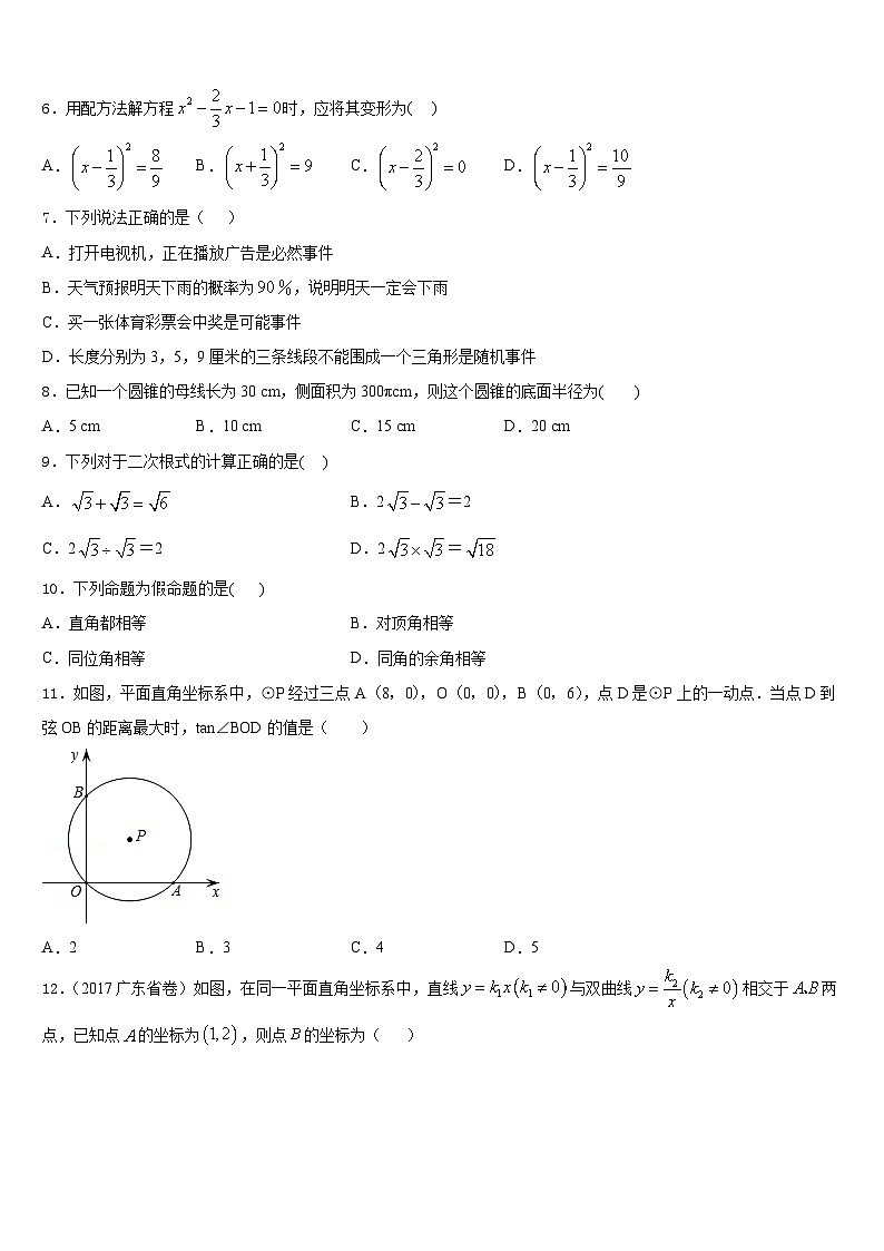 北京市昌平区北京人大附中昌平校区2023-2024学年数学九年级第一学期期末综合测试试题含答案第2页