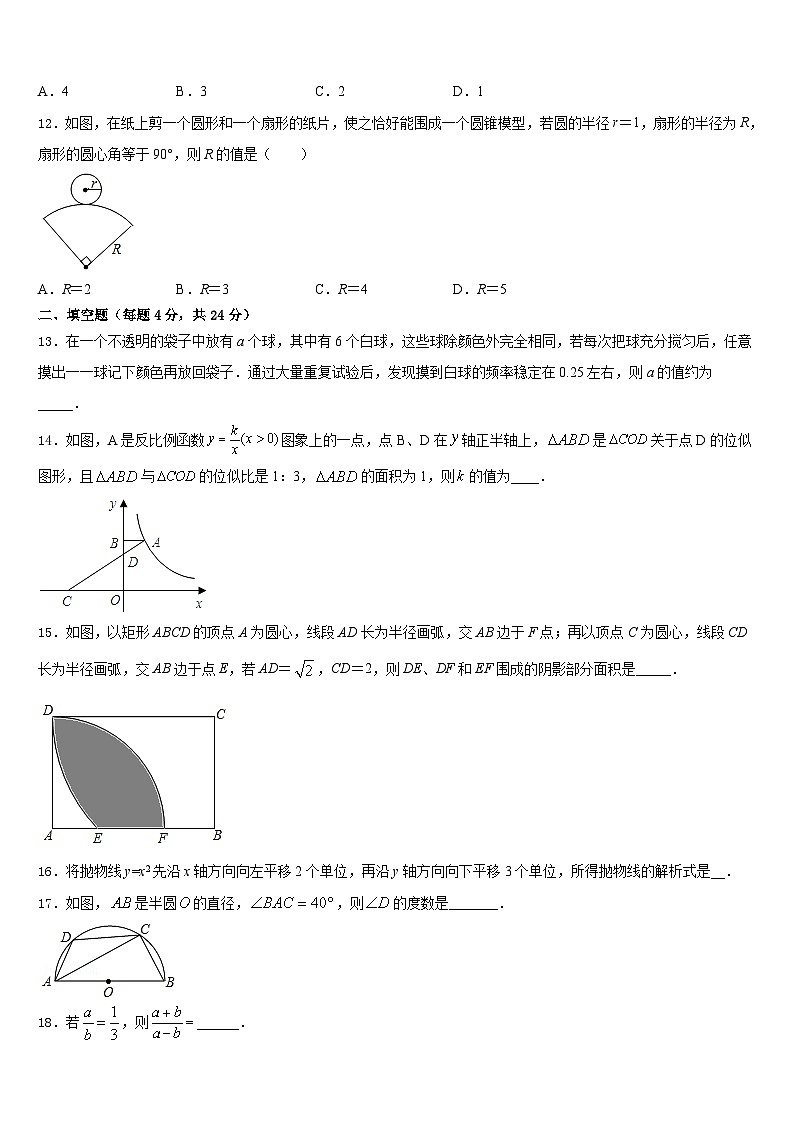 北京市门头沟区2023-2024学年数学九年级第一学期期末统考试题含答案第3页
