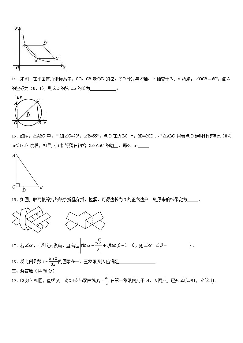 合肥市45中2023-2024学年数学九年级第一学期期末考试模拟试题含答案03