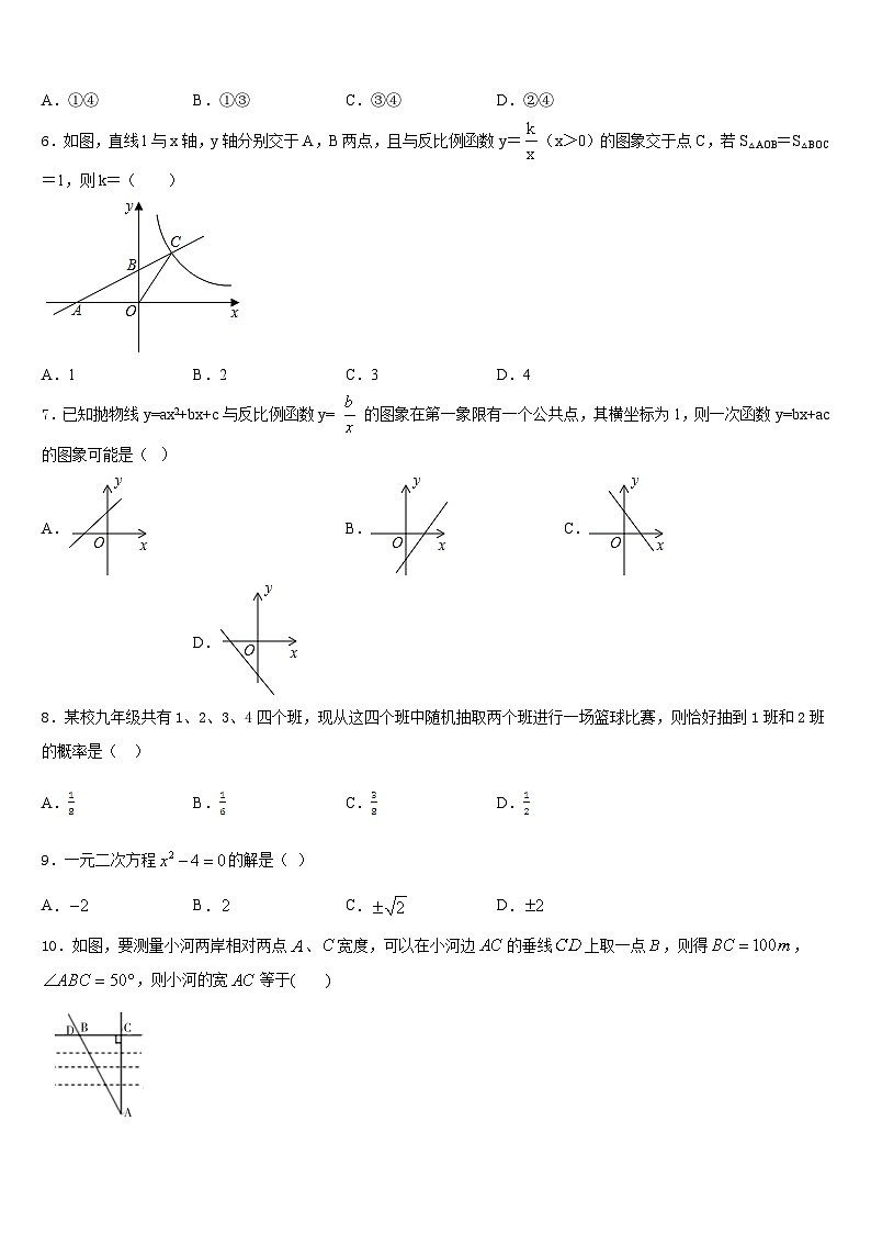 吉林省白城市名校2023-2024学年数学九上期末达标检测试题含答案第2页