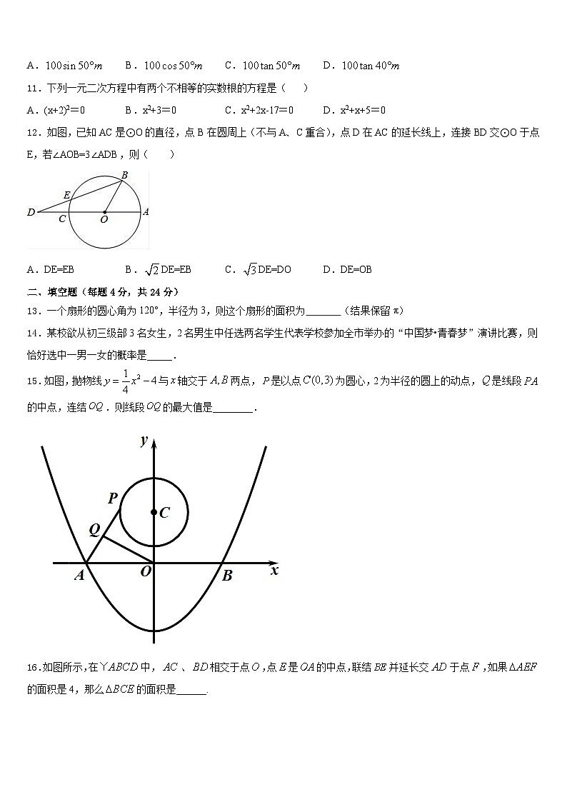 吉林省白城市名校2023-2024学年数学九上期末达标检测试题含答案第3页