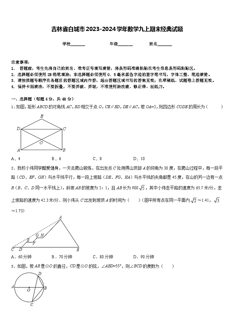 吉林省白城市2023-2024学年数学九上期末经典试题含答案第1页