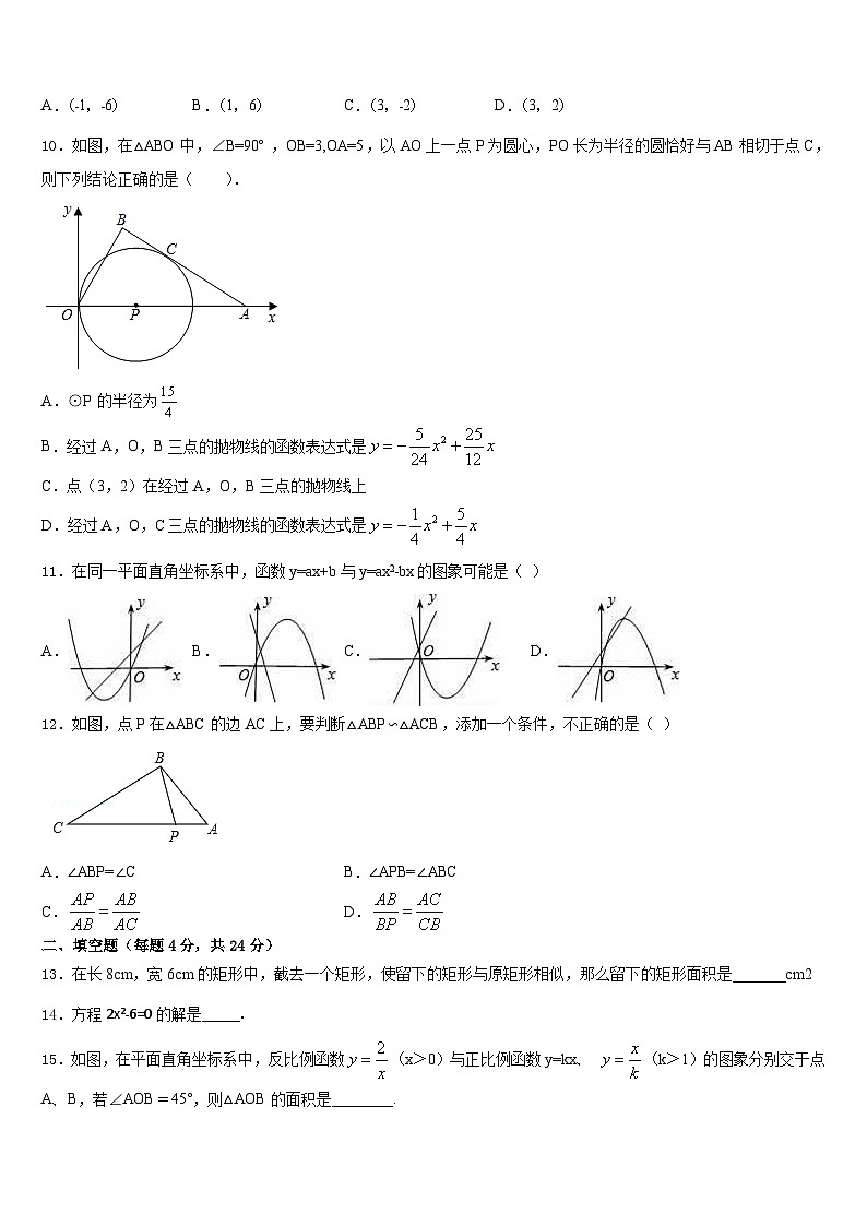 吉林省白城市2023-2024学年数学九上期末经典试题含答案第3页