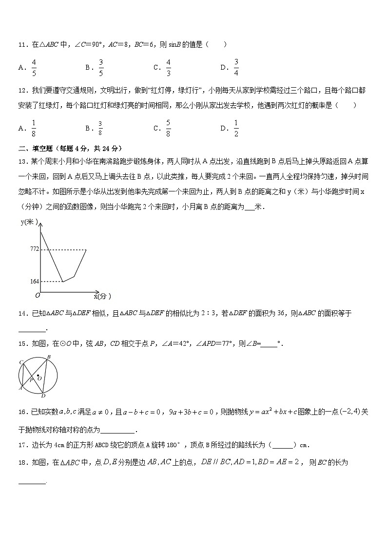 吉林省长春市榆树市2023-2024学年九年级数学第一学期期末复习检测模拟试题含答案03