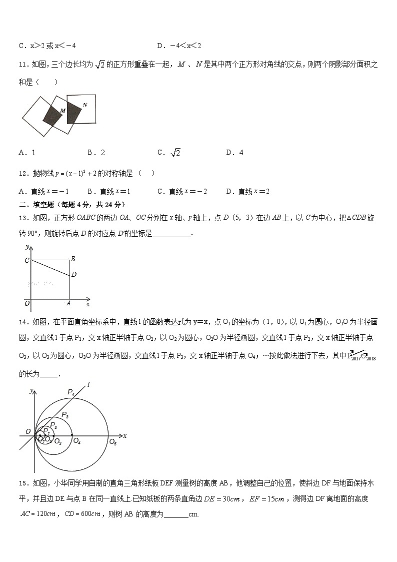 吉林省吉大附中2023-2024学年数学九年级第一学期期末达标检测模拟试题含答案03