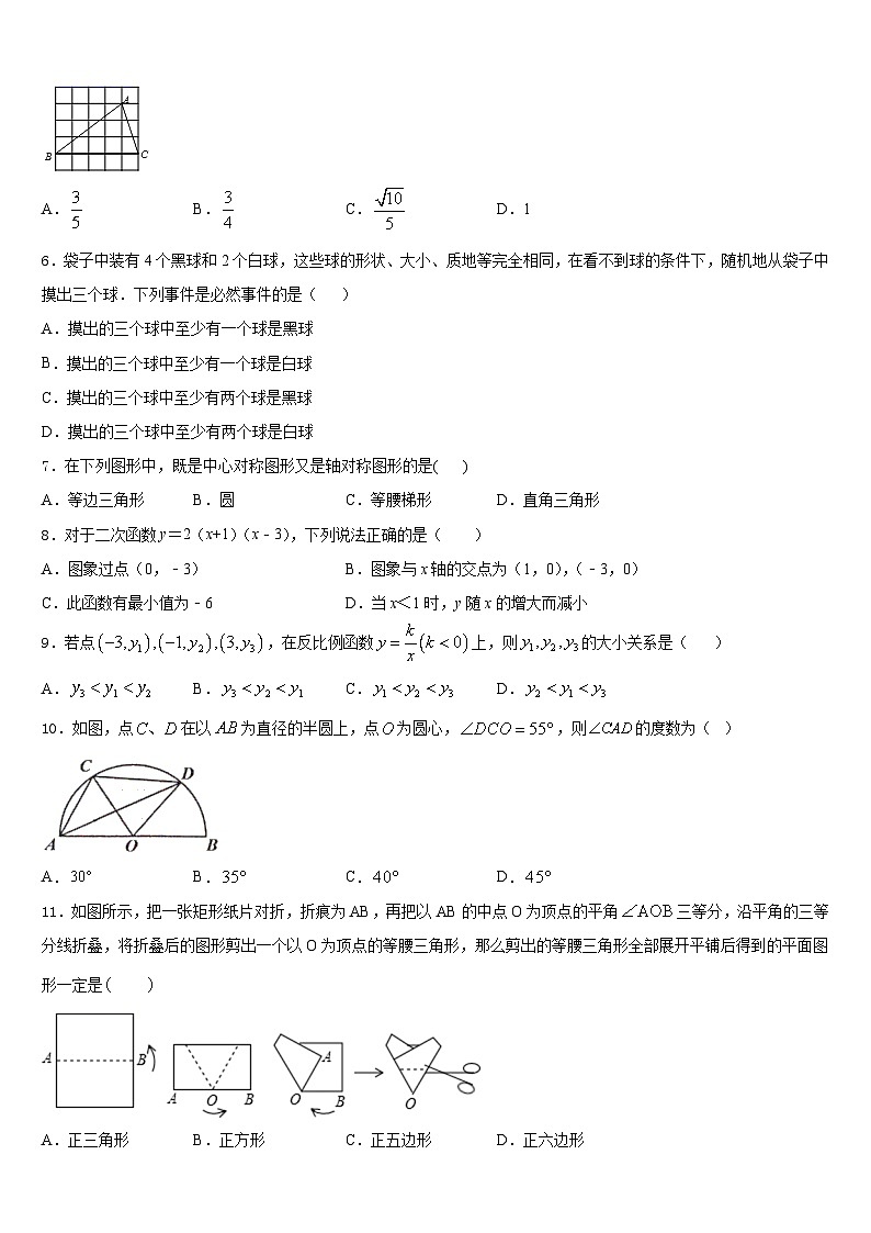 吉林省通化市2023-2024学年数学九上期末达标检测试题含答案第2页
