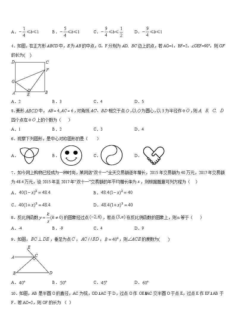 南省郴州市2023-2024学年数学九年级第一学期期末考试模拟试题含答案第2页