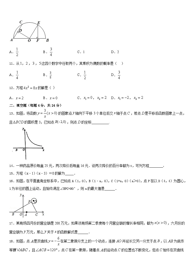 南省郴州市2023-2024学年数学九年级第一学期期末考试模拟试题含答案第3页