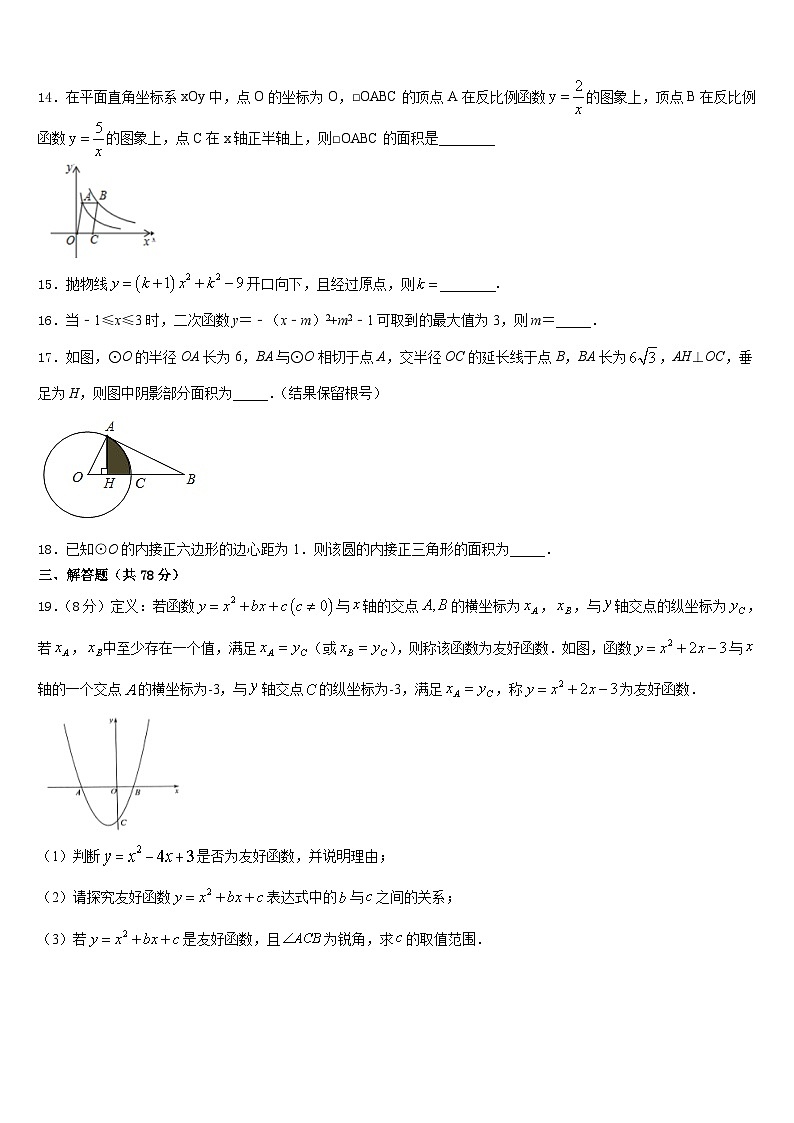 吉林省松原市宁江四中学2023-2024学年数学九年级第一学期期末教学质量检测模拟试题含答案第3页