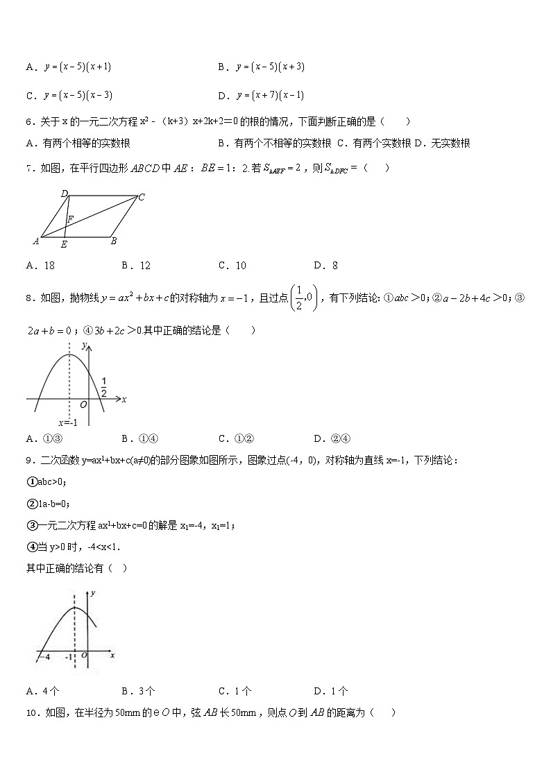 吉林省长白县联考2023-2024学年九上数学期末经典试题含答案02