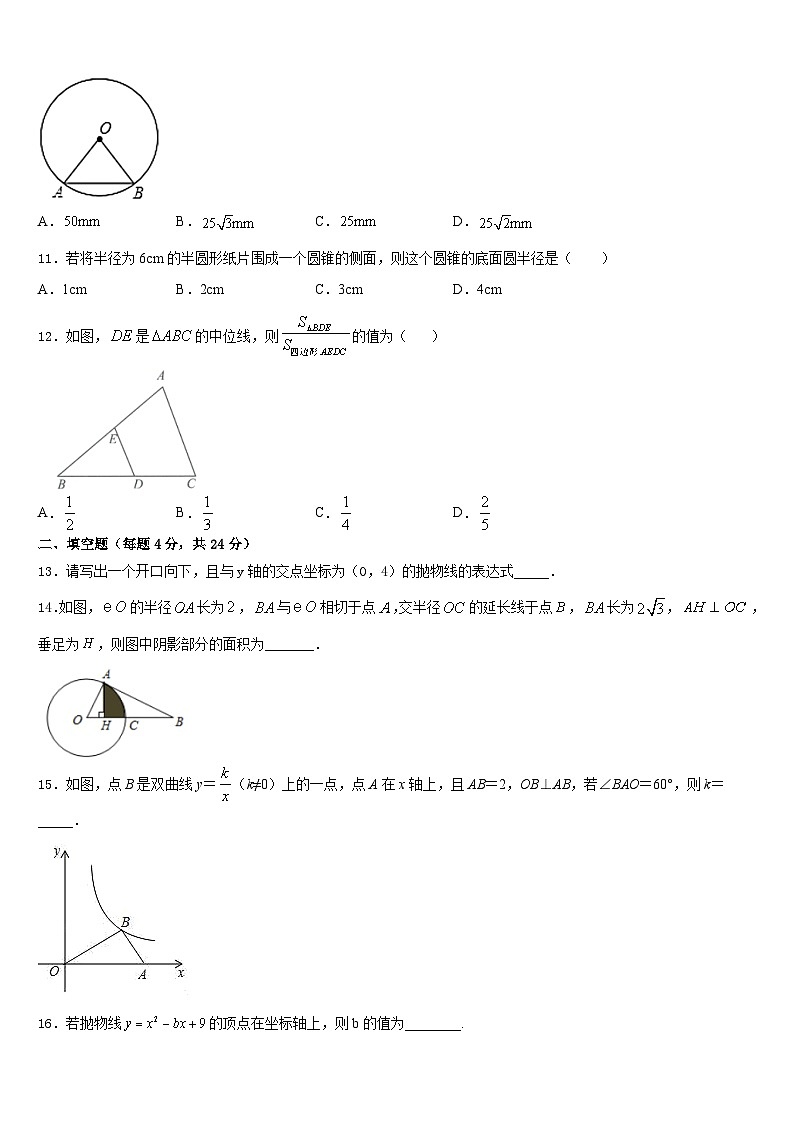 吉林省长白县联考2023-2024学年九上数学期末经典试题含答案03
