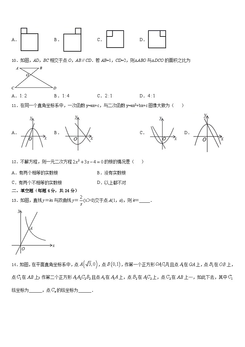 吉林省长春汽车经济技术开发区七校联考2023-2024学年数学九年级第一学期期末检测试题含答案第3页