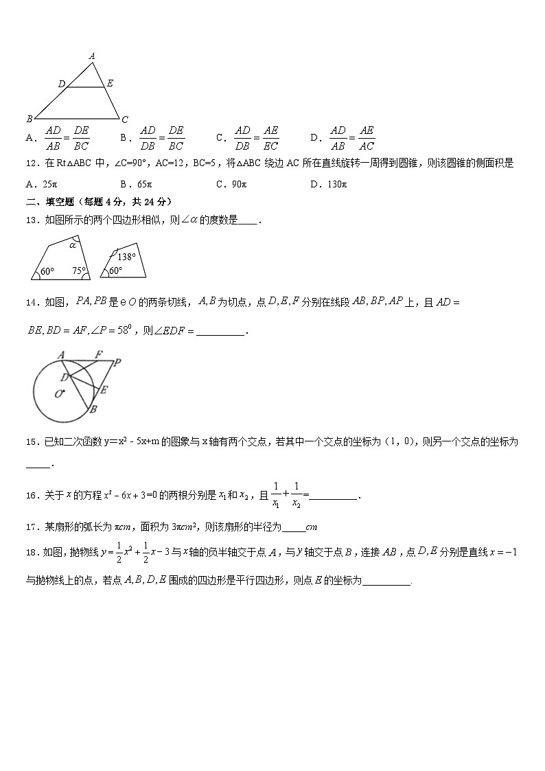 吉林省长春市解放大路中学2023-2024学年九上数学期末经典模拟试题含答案03