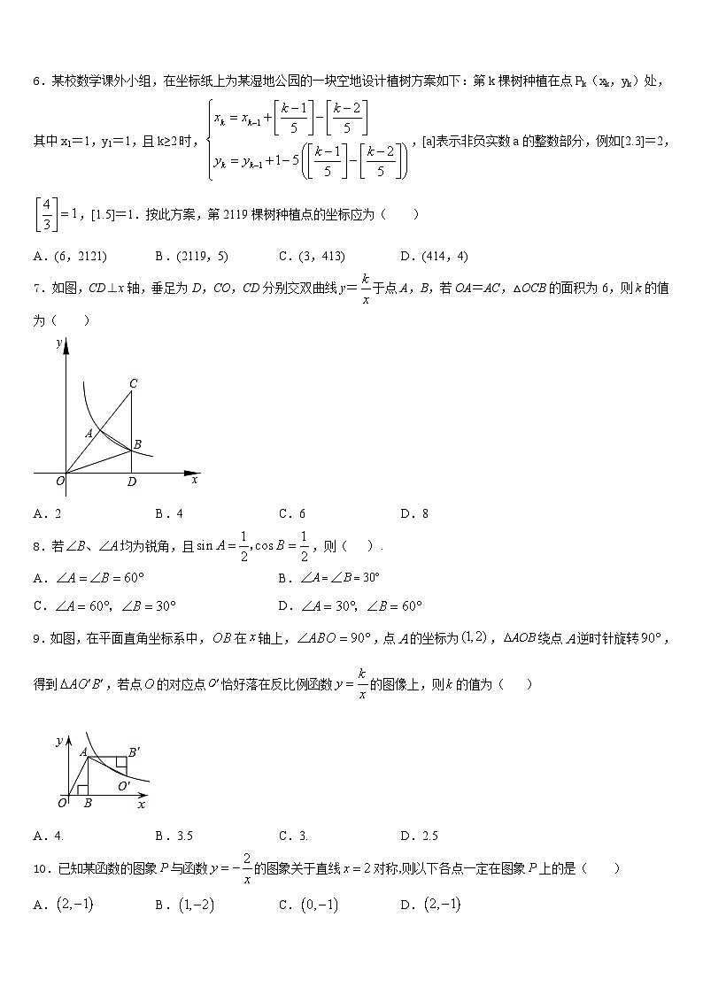 四川省北大附中成都为明学校2023-2024学年数学九上期末统考模拟试题含答案第2页