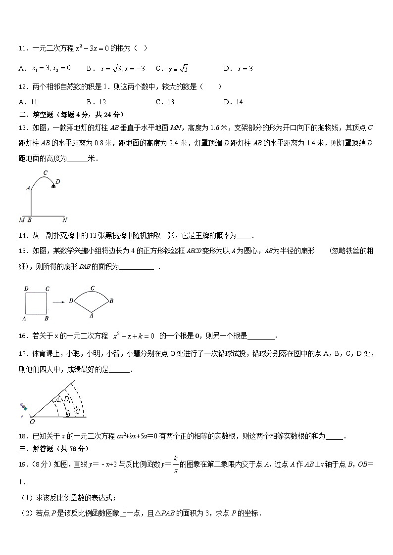四川省北大附中成都为明学校2023-2024学年数学九上期末统考模拟试题含答案第3页