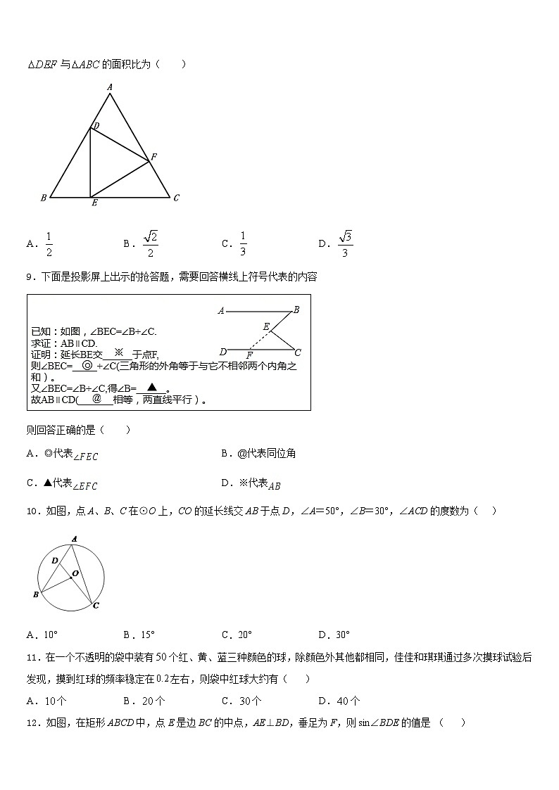 四川省乐山市夹江中学2023-2024学年数学九上期末调研试题含答案02