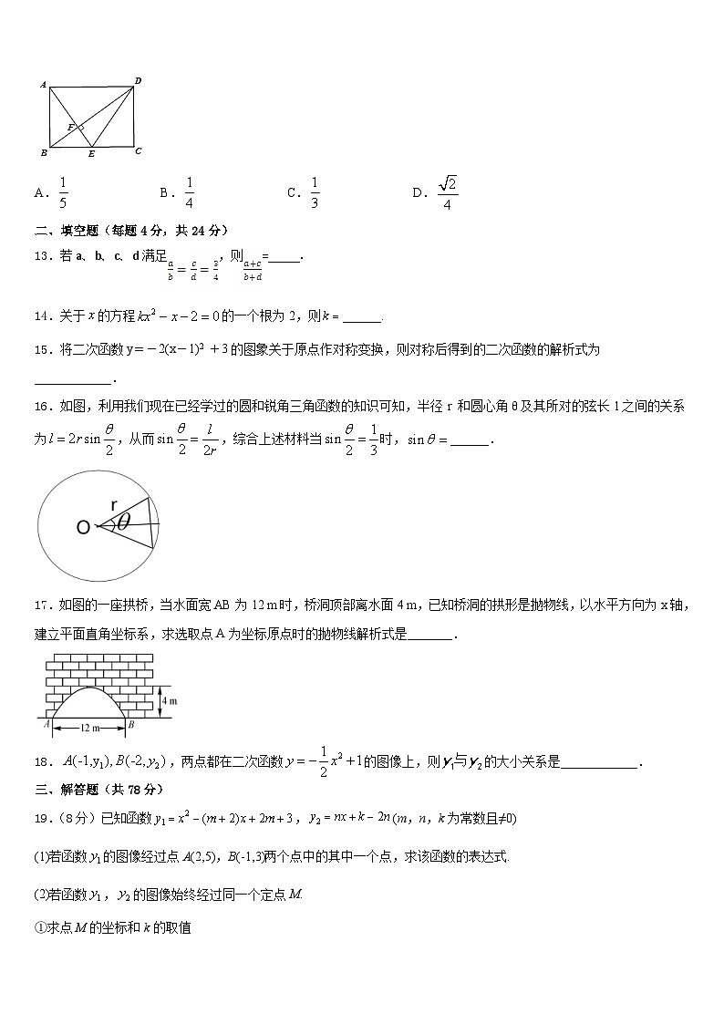 四川省乐山市夹江中学2023-2024学年数学九上期末调研试题含答案03