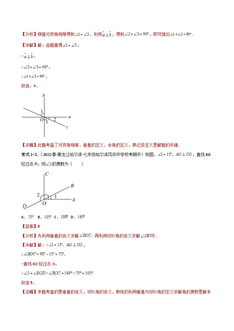 人教版数学七年级下册 5.1.2《垂线》课件+重难点专项练习（含答案解析）02