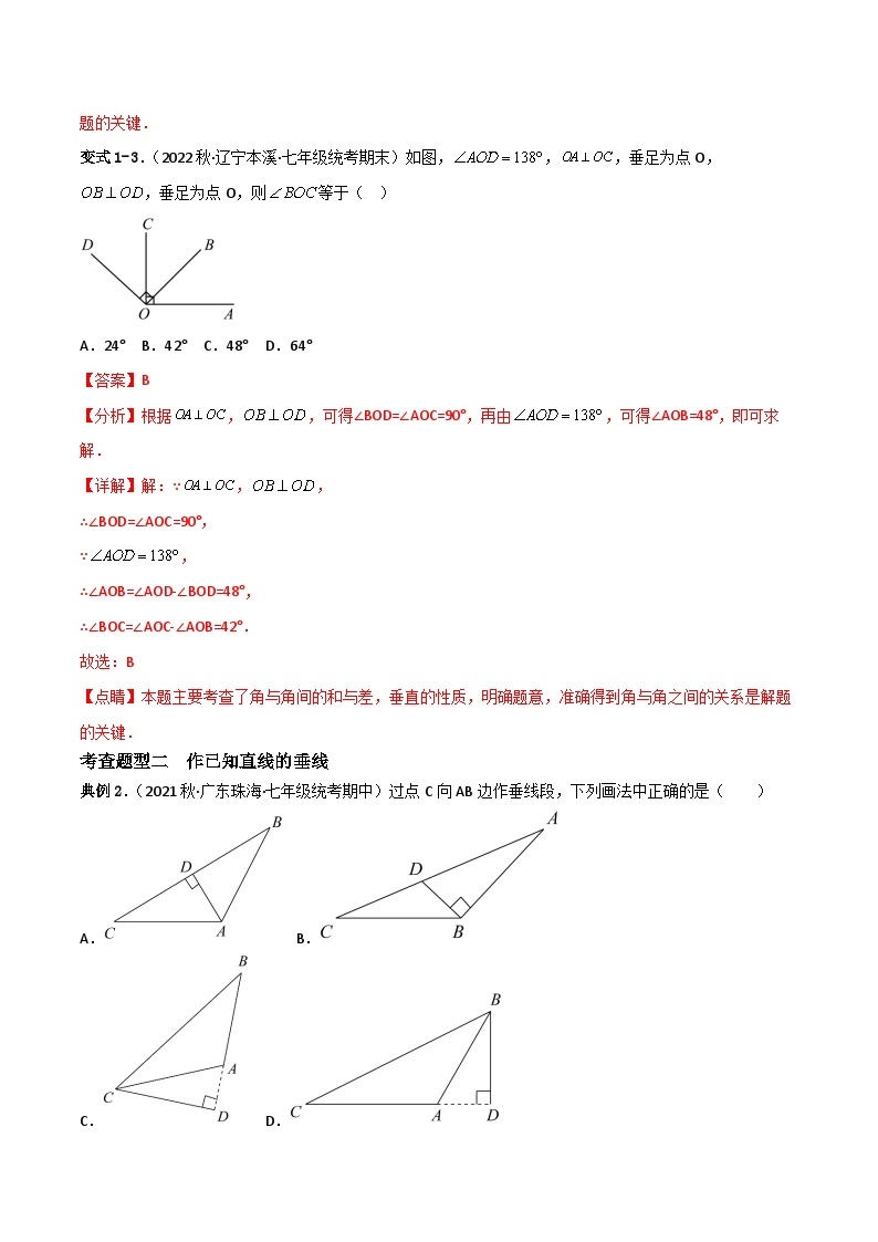 人教版数学七年级下册 5.1.2《垂线》课件+重难点专项练习（含答案解析）03