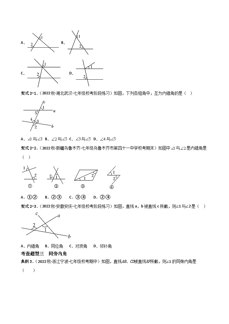 人教版数学七年级下册 5.1.3《同位角、内错角、同旁内角》课件+重难点专项练习(含答案解析)02