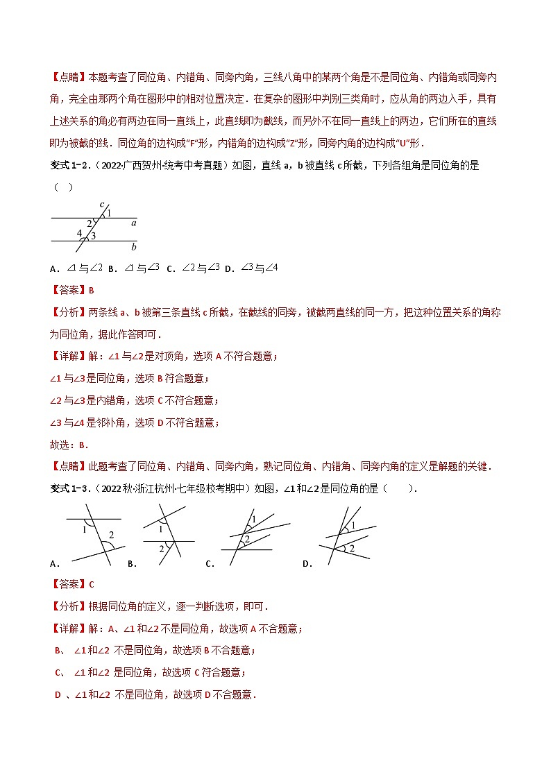 人教版数学七年级下册 5.1.3《同位角、内错角、同旁内角》课件+重难点专项练习(含答案解析)02