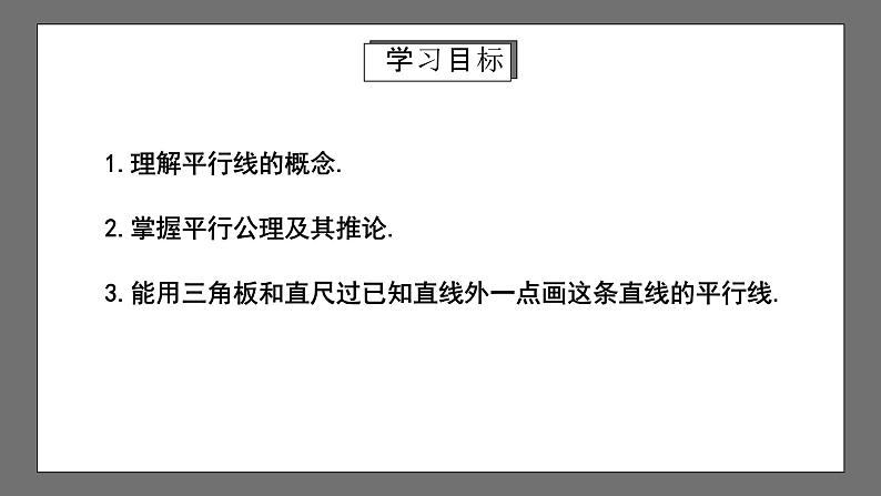人教版数学七年级下册 5.2.1《平行线》课件第2页
