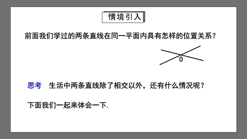 人教版数学七年级下册 5.2.1《平行线》课件第3页