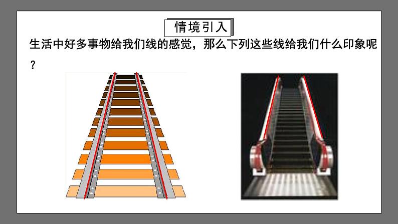 人教版数学七年级下册 5.2.1《平行线》课件第4页