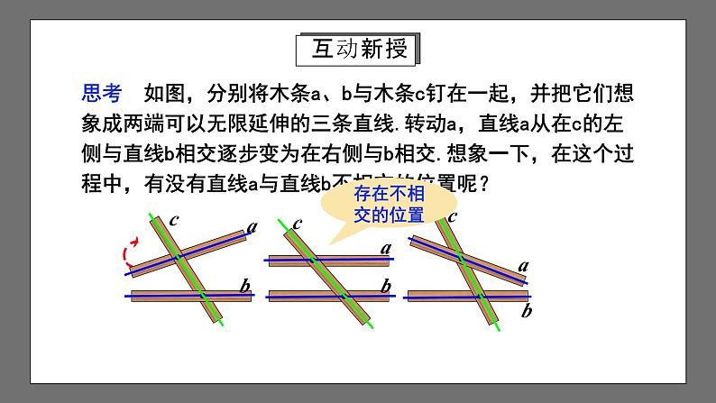人教版数学七年级下册 5.2.1《平行线》课件第6页