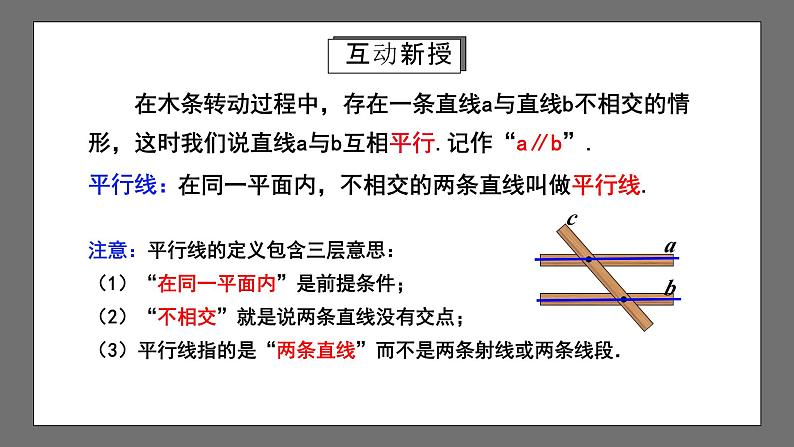 人教版数学七年级下册 5.2.1《平行线》课件第7页