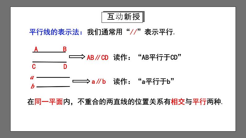人教版数学七年级下册 5.2.1《平行线》课件第8页