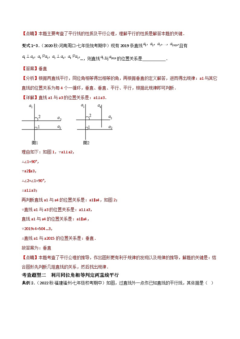人教版数学七年级下册 5.2《平行线及其判定》重难点专项练习(解析版)第2页