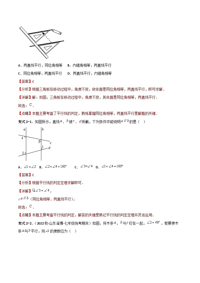 人教版数学七年级下册 5.2《平行线及其判定》重难点专项练习(解析版)第3页