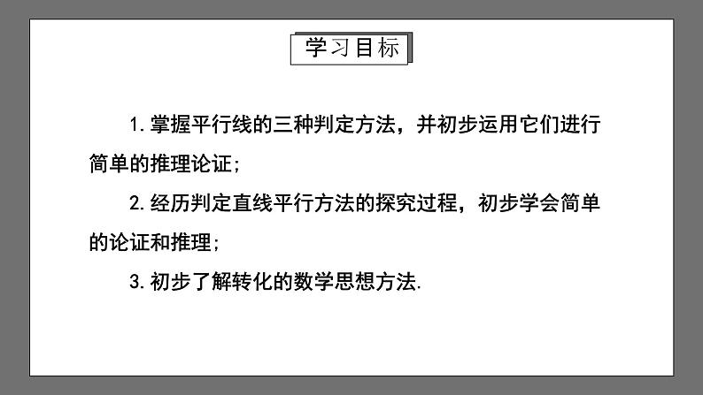 人教版数学七年级下册 5.2.2《平行线的判定》课件第2页