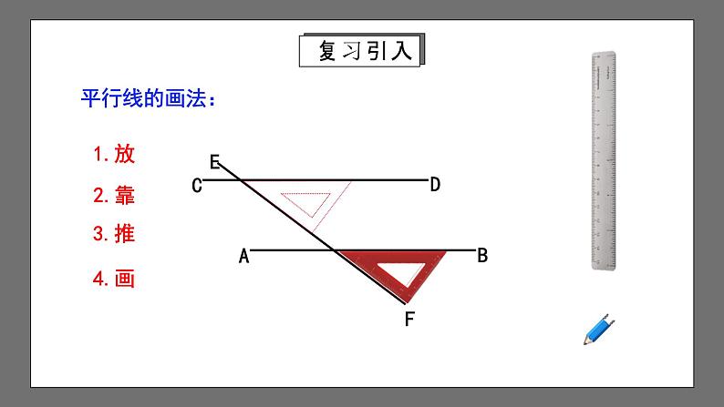 人教版数学七年级下册 5.2.2《平行线的判定》课件第4页
