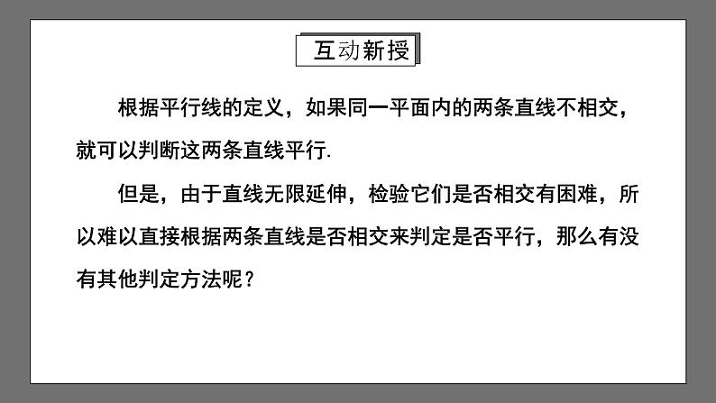 人教版数学七年级下册 5.2.2《平行线的判定》课件第5页